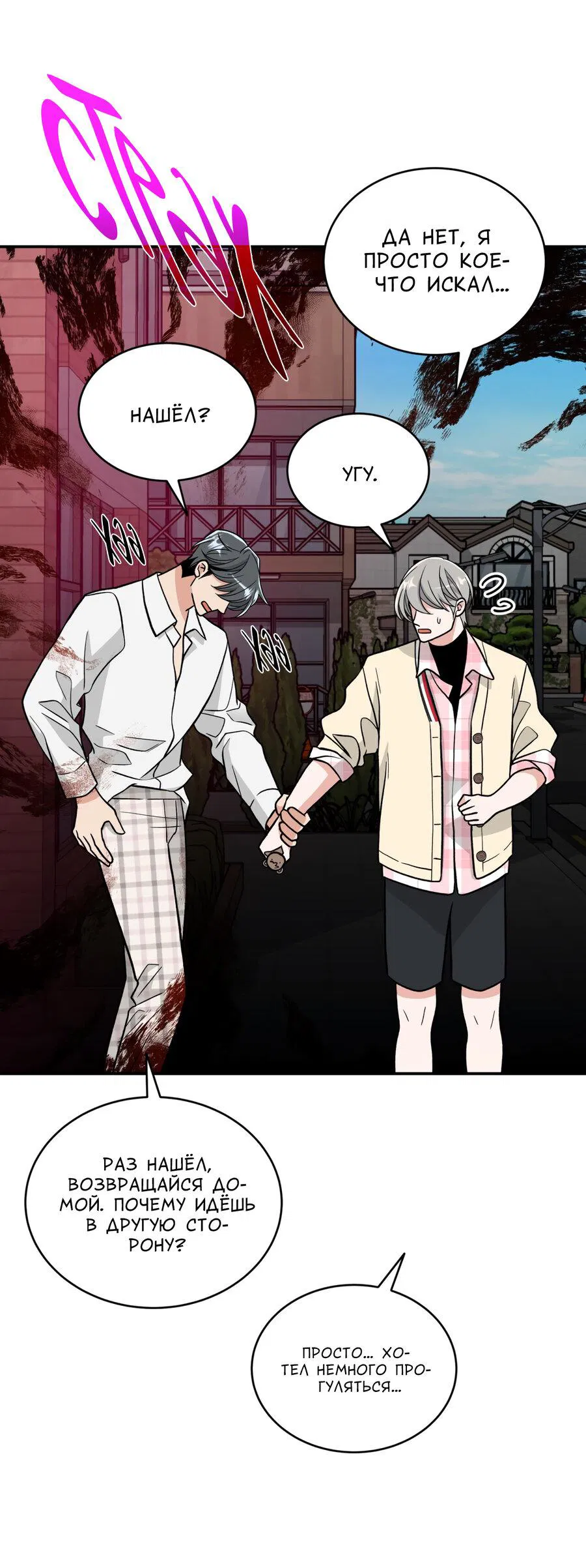 Манга Поцелуй меня, застрели меня! - Глава 64 Страница 24