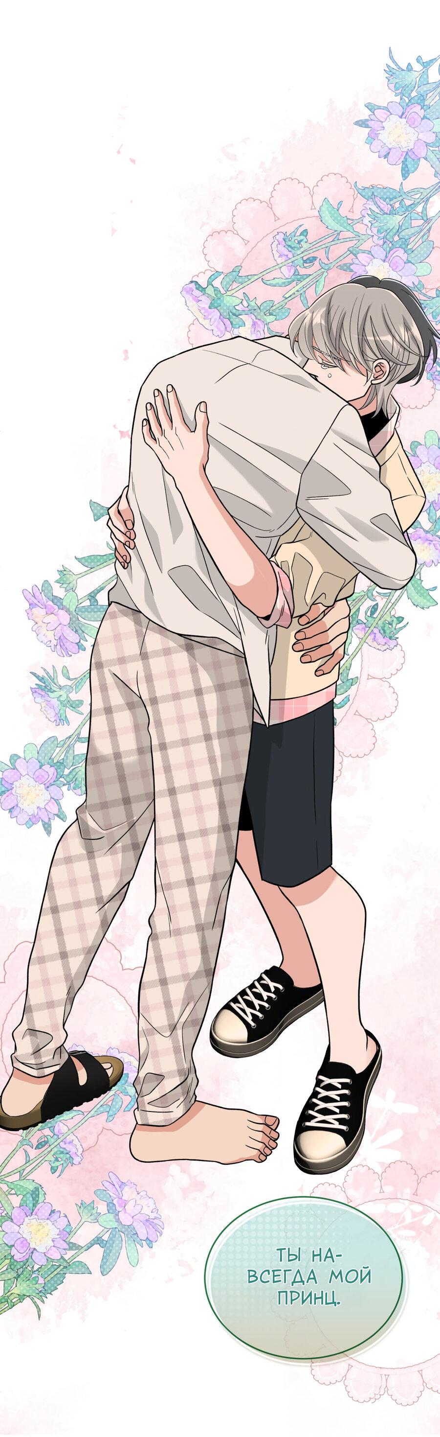 Манга Поцелуй меня, застрели меня! - Глава 64 Страница 36