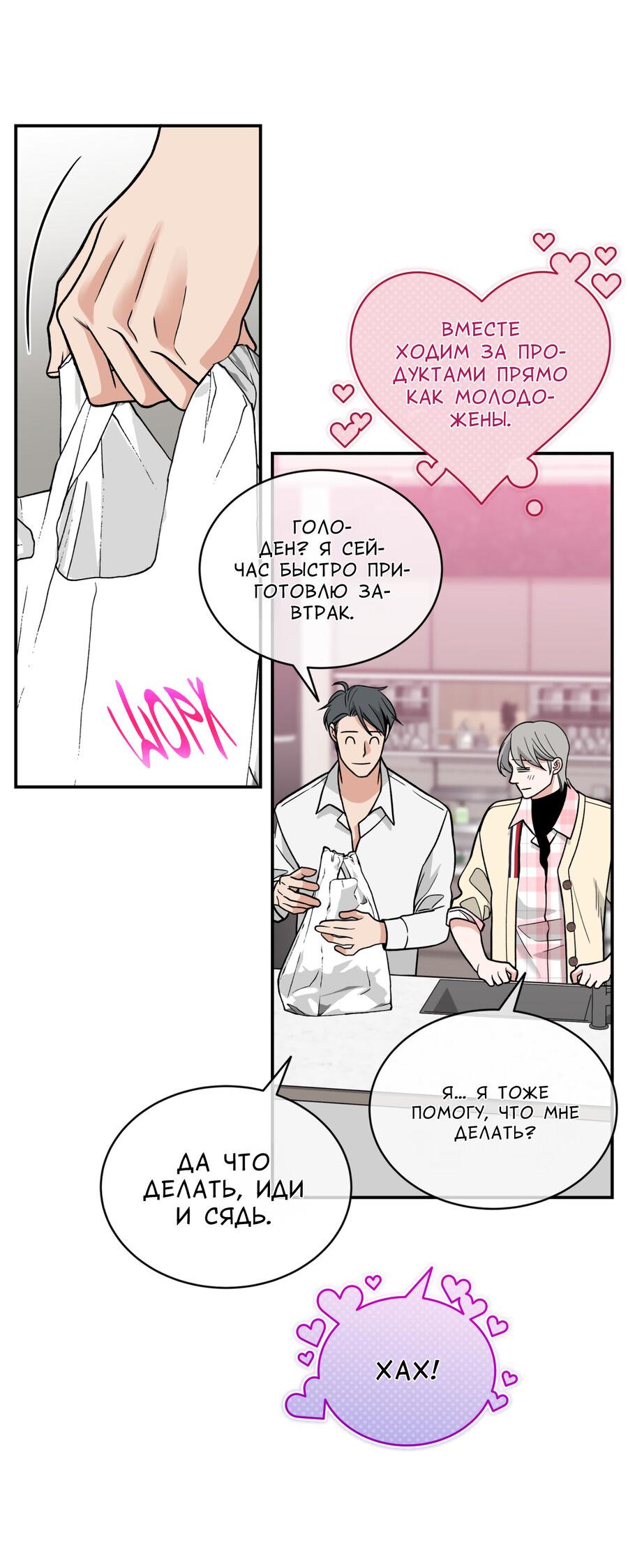 Манга Поцелуй меня, застрели меня! - Глава 64 Страница 38