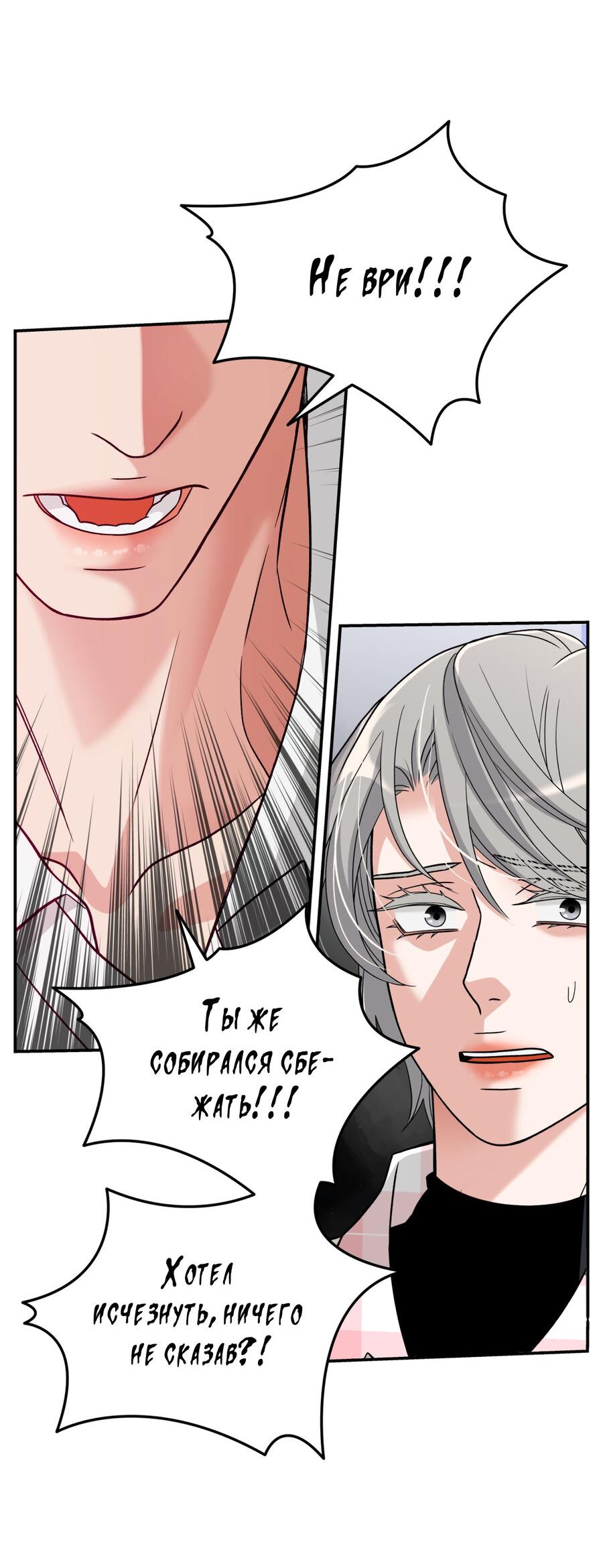 Манга Поцелуй меня, застрели меня! - Глава 64 Страница 25