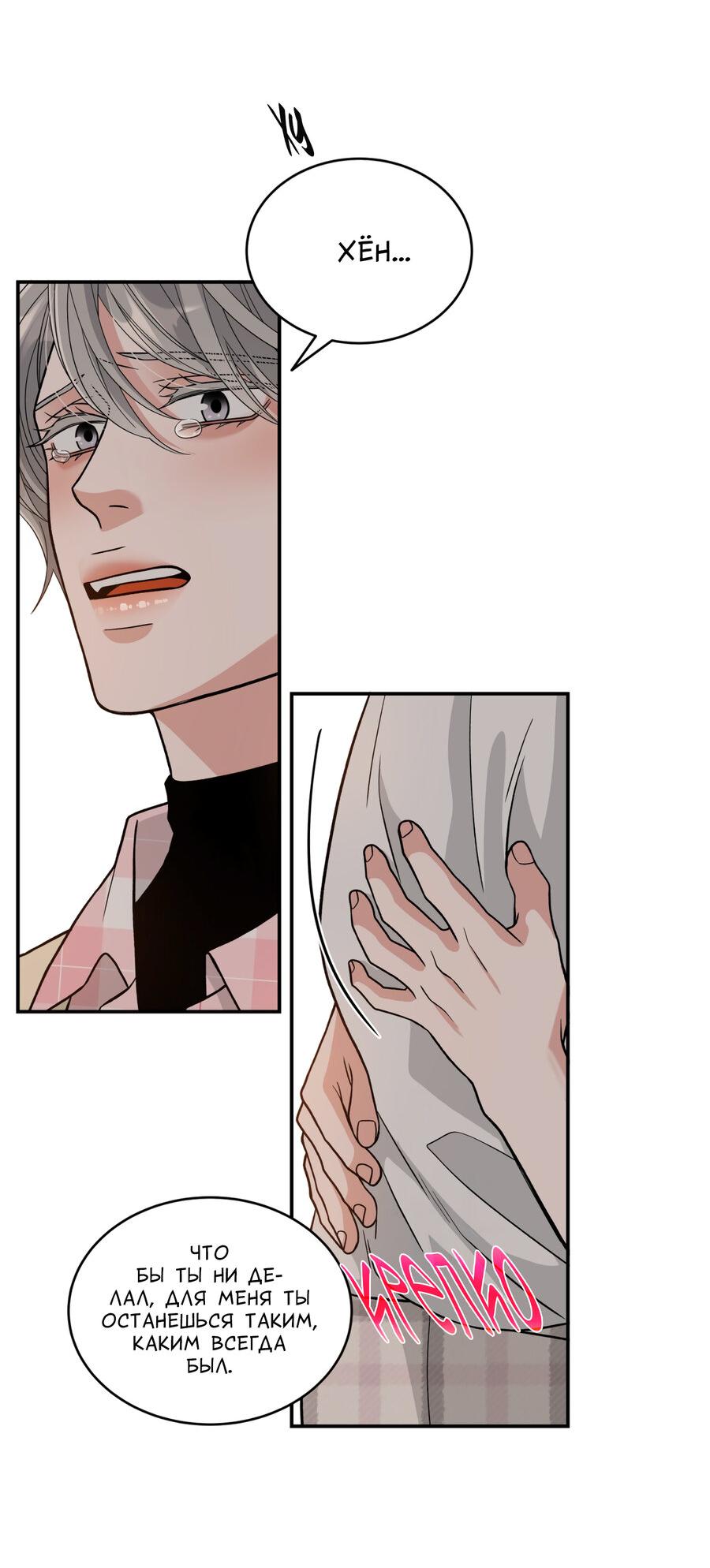 Манга Поцелуй меня, застрели меня! - Глава 64 Страница 35