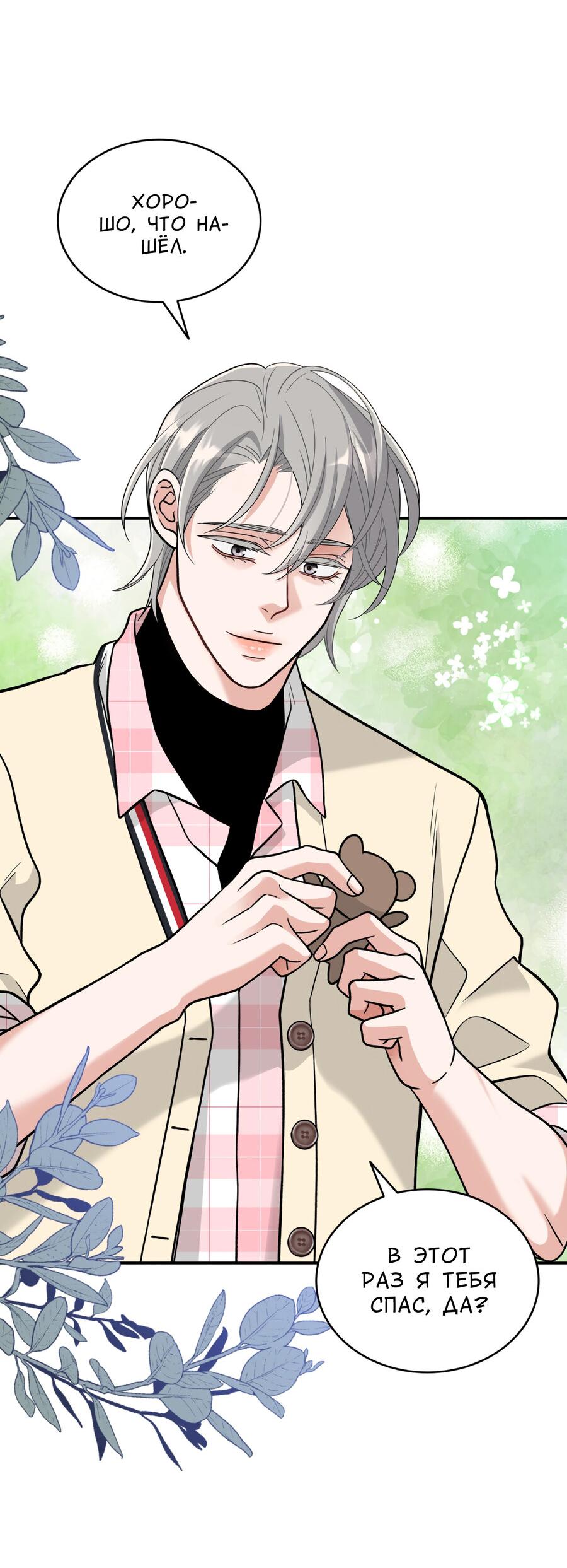 Манга Поцелуй меня, застрели меня! - Глава 64 Страница 13