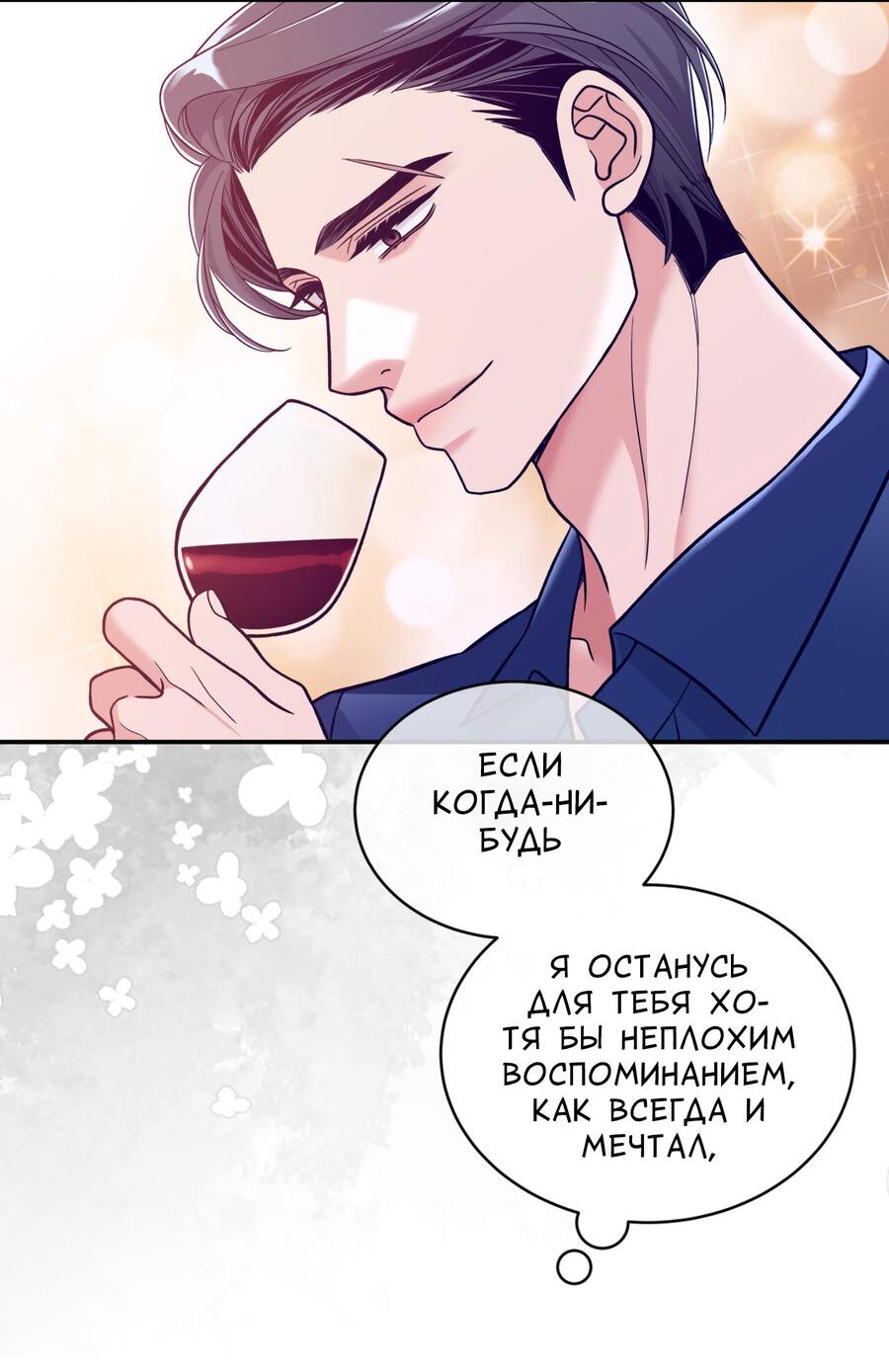 Манга Поцелуй меня, застрели меня! - Глава 64 Страница 19