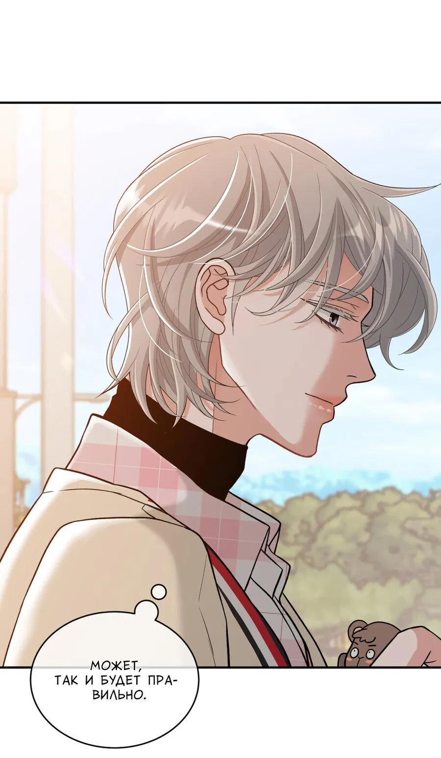 Манга Поцелуй меня, застрели меня! - Глава 64 Страница 17