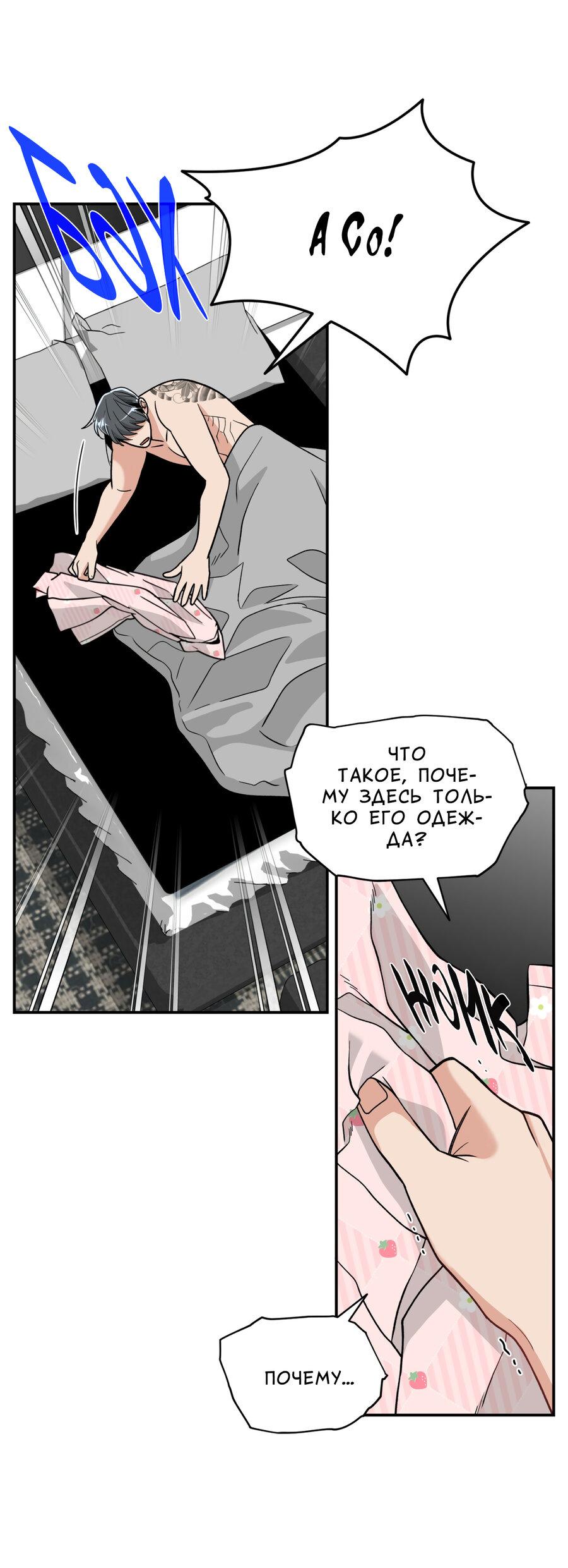 Манга Поцелуй меня, застрели меня! - Глава 64 Страница 2