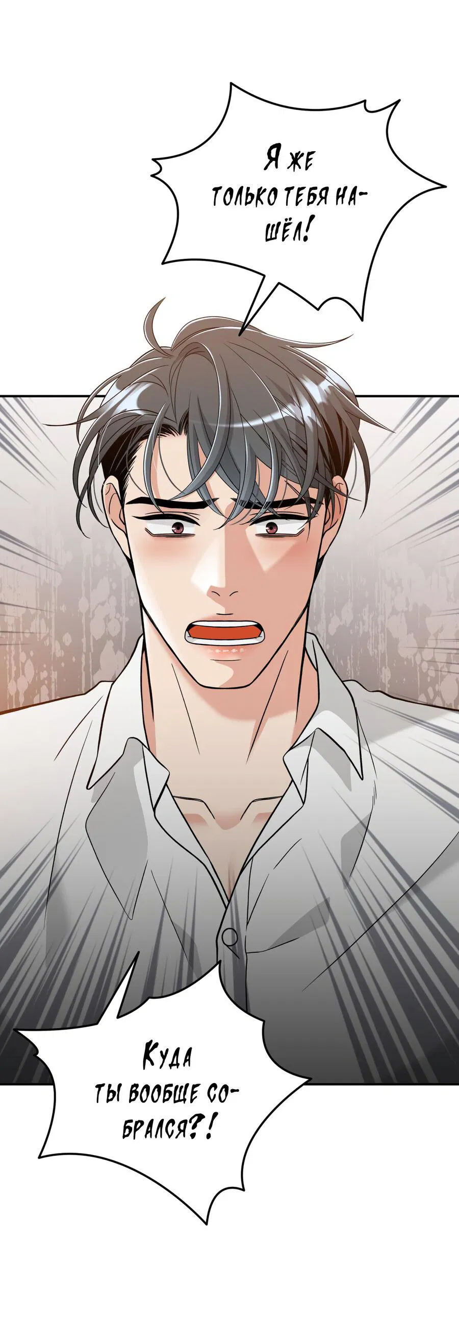 Манга Поцелуй меня, застрели меня! - Глава 64 Страница 26