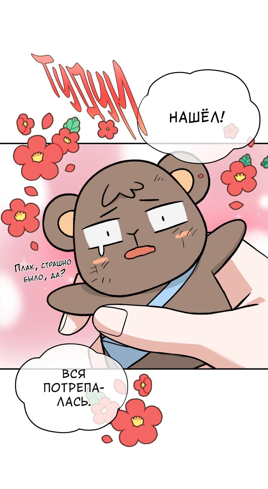 Манга Поцелуй меня, застрели меня! - Глава 64 Страница 11