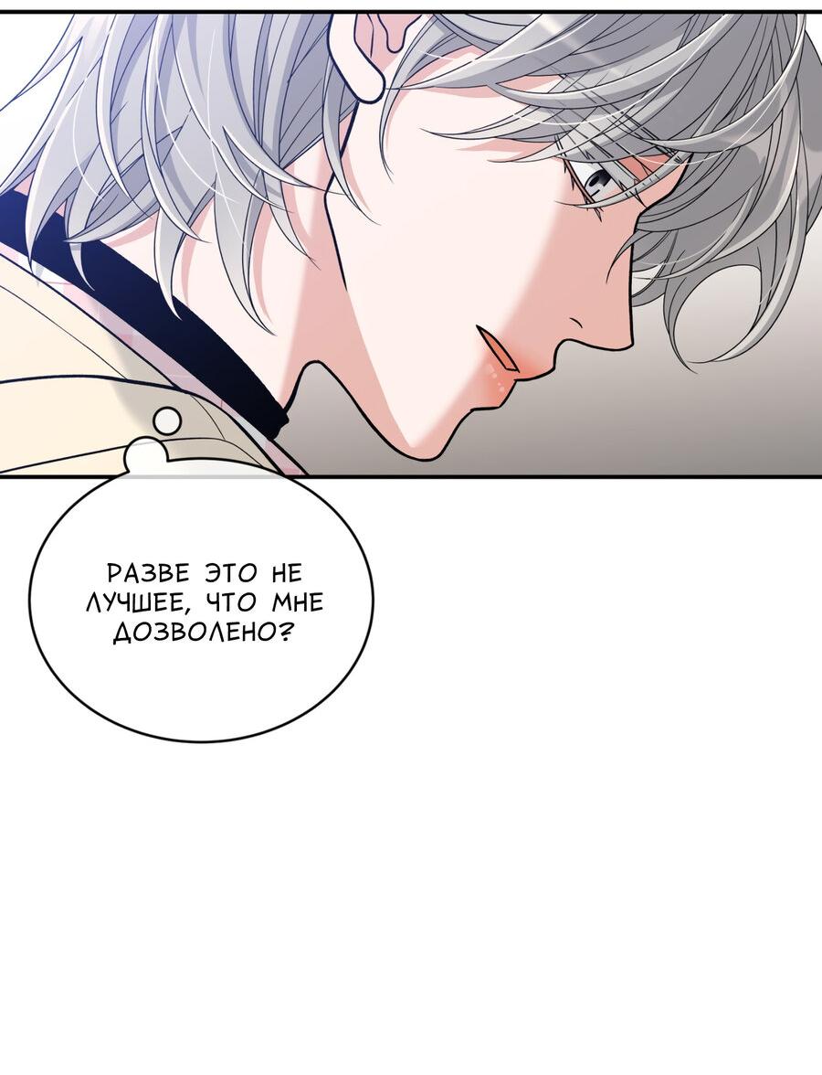 Манга Поцелуй меня, застрели меня! - Глава 64 Страница 20