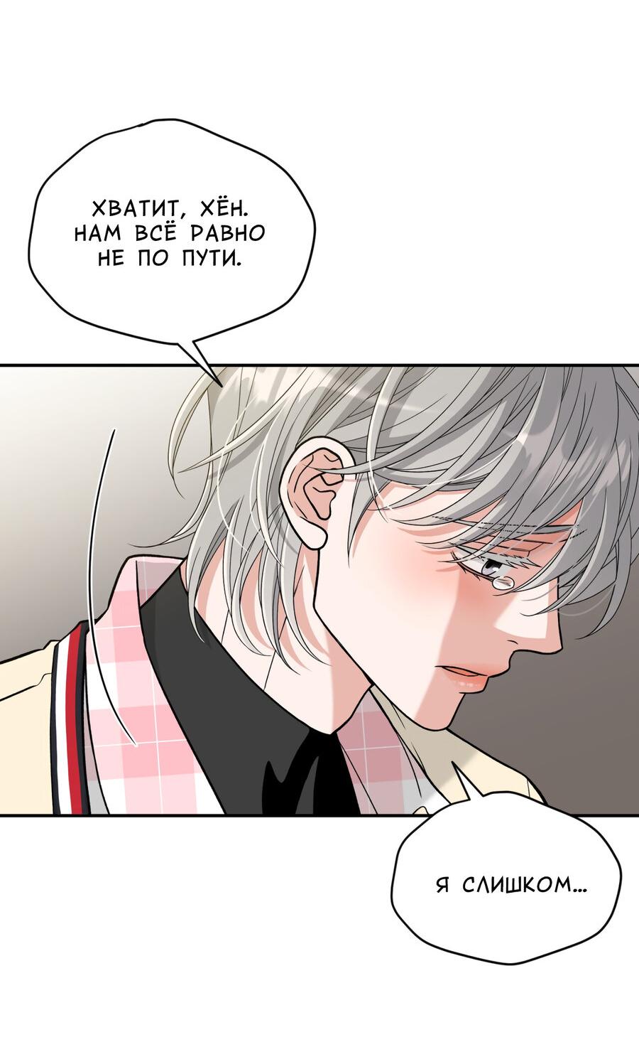 Манга Поцелуй меня, застрели меня! - Глава 64 Страница 28