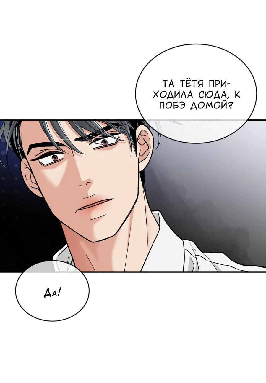 Манга Поцелуй меня, застрели меня! - Глава 64 Страница 46