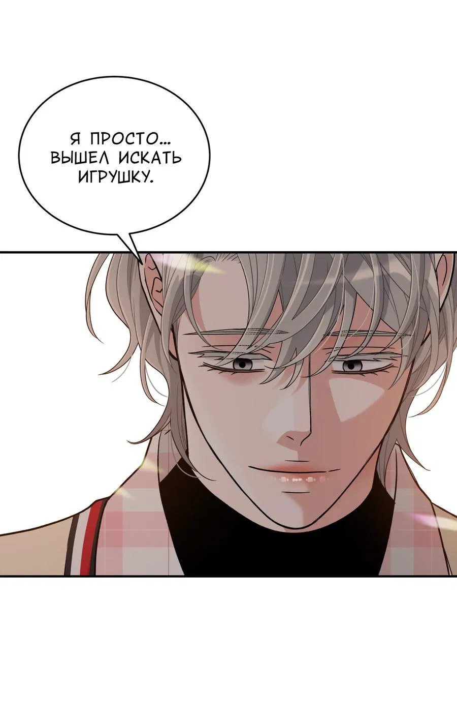 Манга Поцелуй меня, застрели меня! - Глава 64 Страница 15