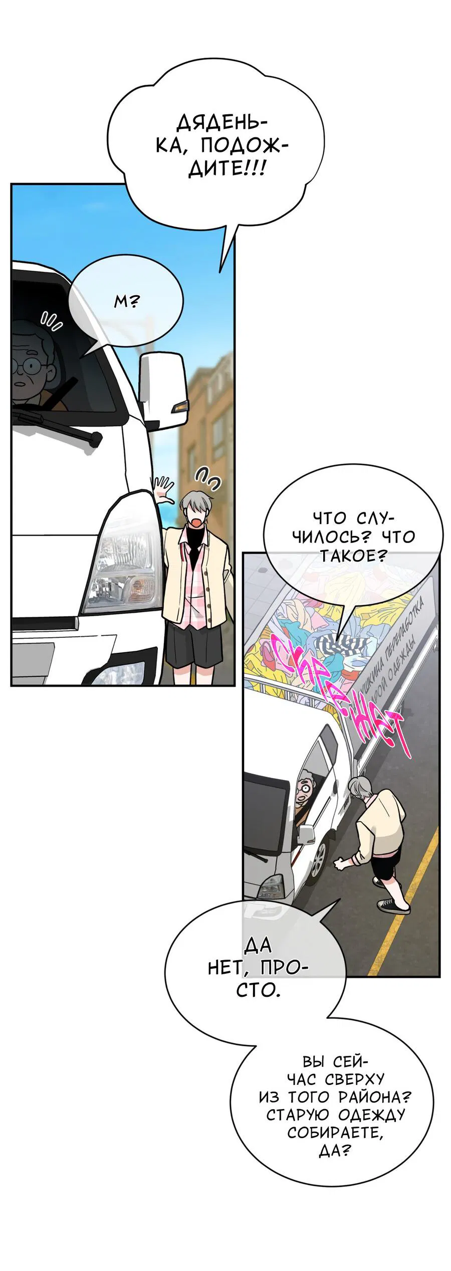 Манга Поцелуй меня, застрели меня! - Глава 64 Страница 9