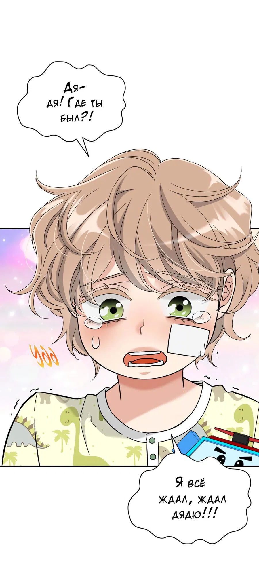 Манга Поцелуй меня, застрели меня! - Глава 64 Страница 40