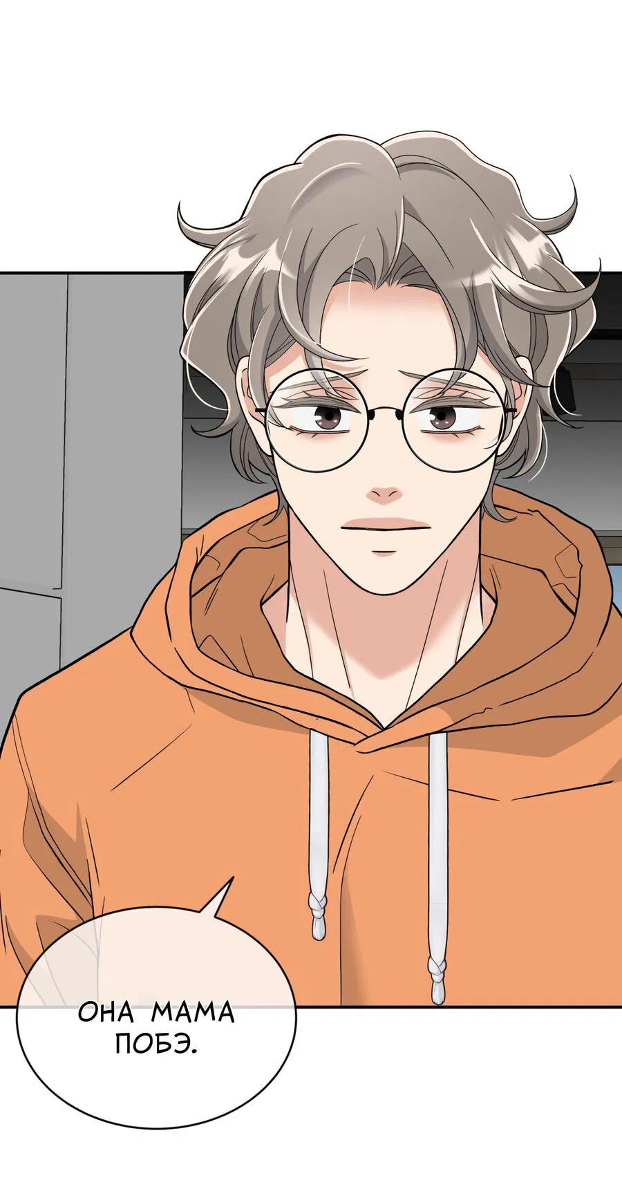 Манга Поцелуй меня, застрели меня! - Глава 64 Страница 53