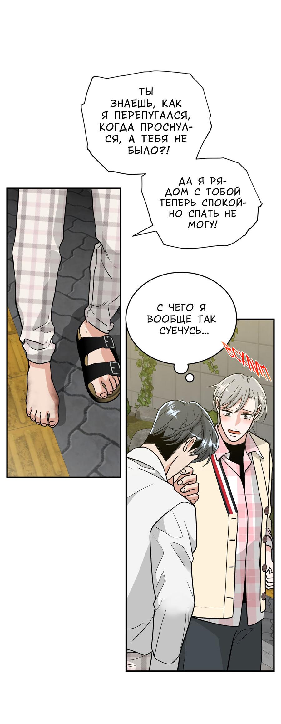 Манга Поцелуй меня, застрели меня! - Глава 64 Страница 27