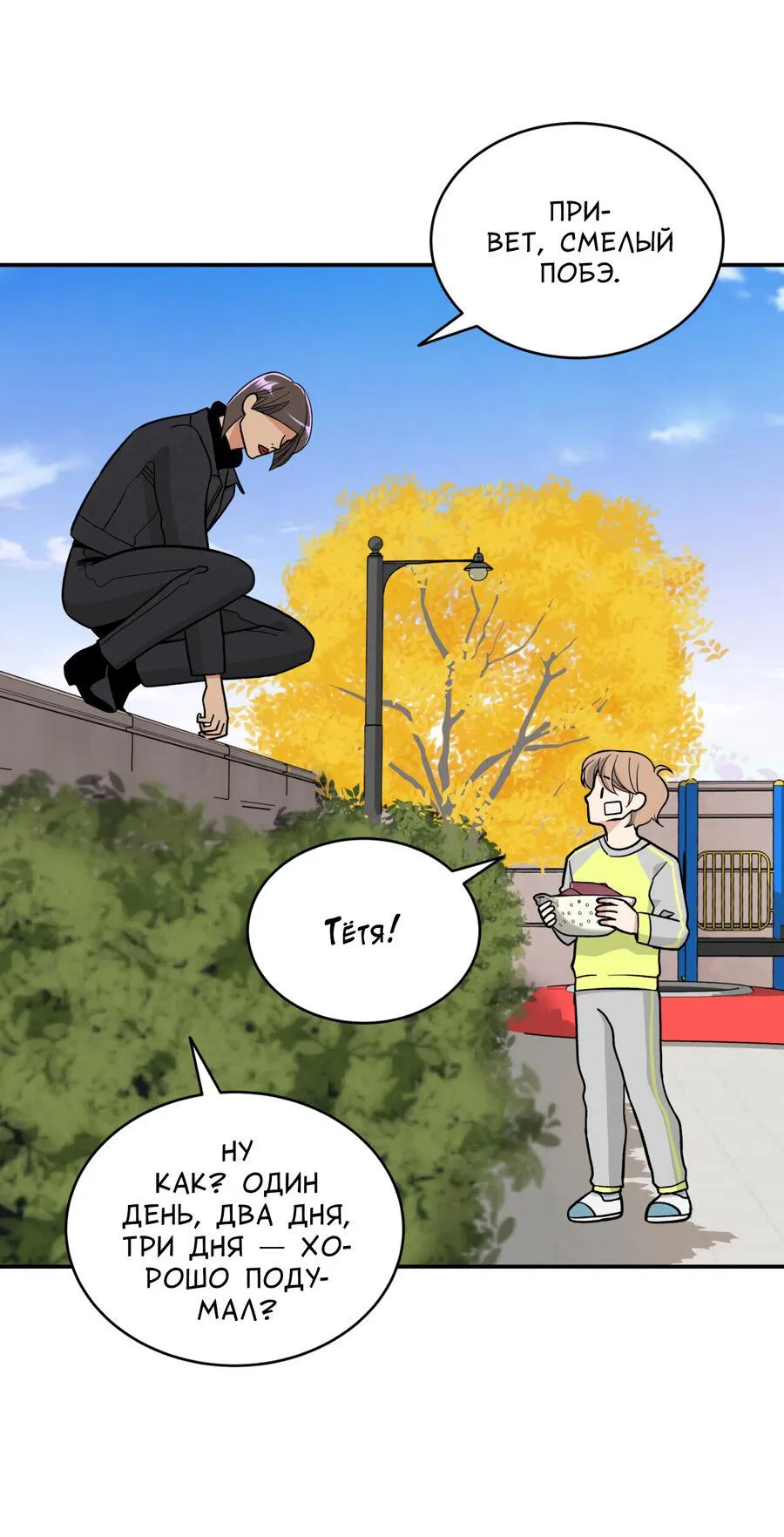 Манга Поцелуй меня, застрели меня! - Глава 64 Страница 58