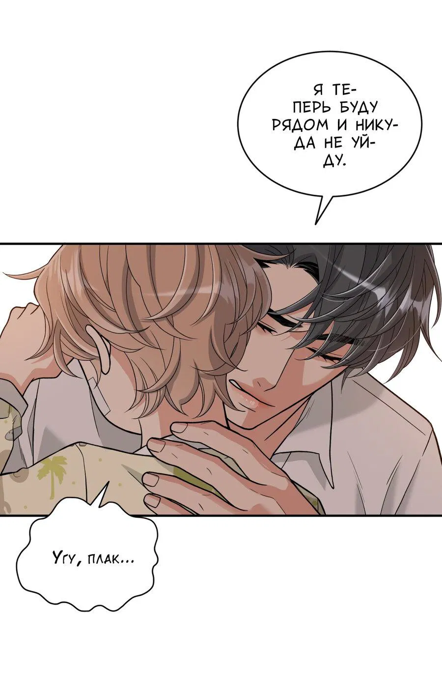 Манга Поцелуй меня, застрели меня! - Глава 64 Страница 42