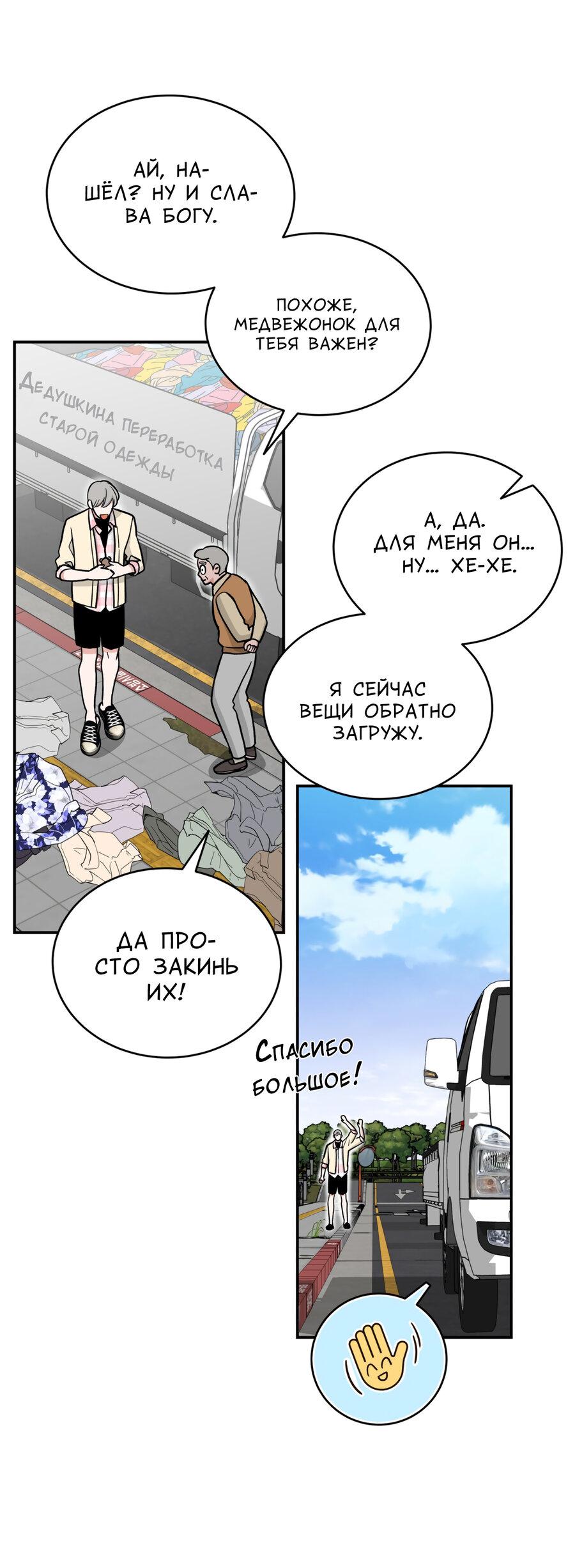 Манга Поцелуй меня, застрели меня! - Глава 64 Страница 12