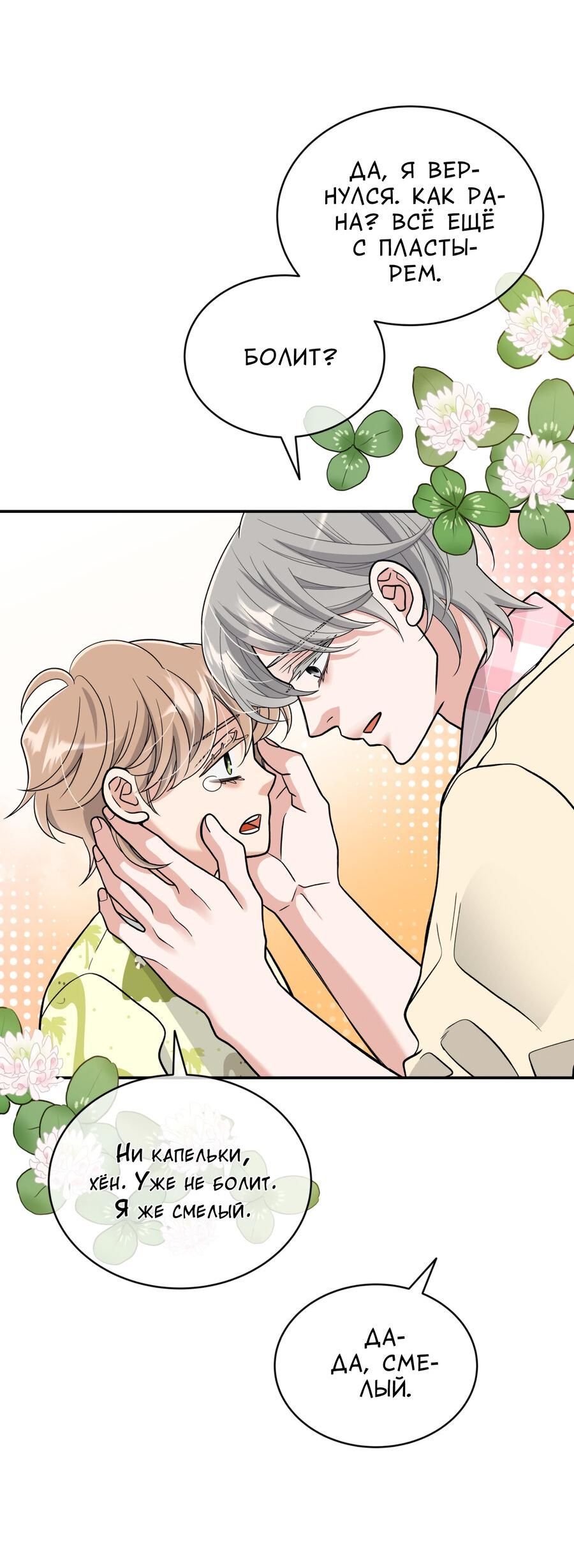 Манга Поцелуй меня, застрели меня! - Глава 64 Страница 44