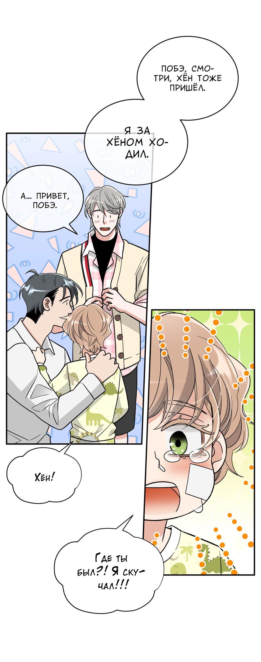 Манга Поцелуй меня, застрели меня! - Глава 64 Страница 43