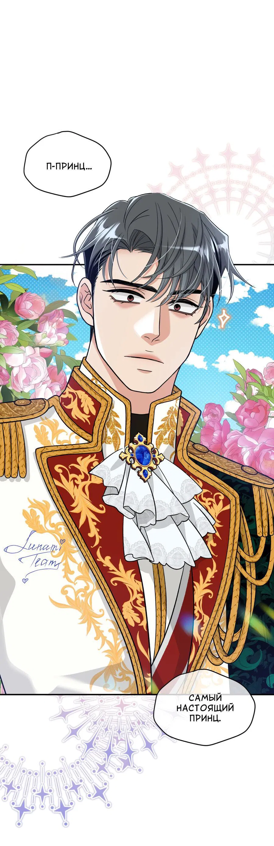 Манга Поцелуй меня, застрели меня! - Глава 63 Страница 7