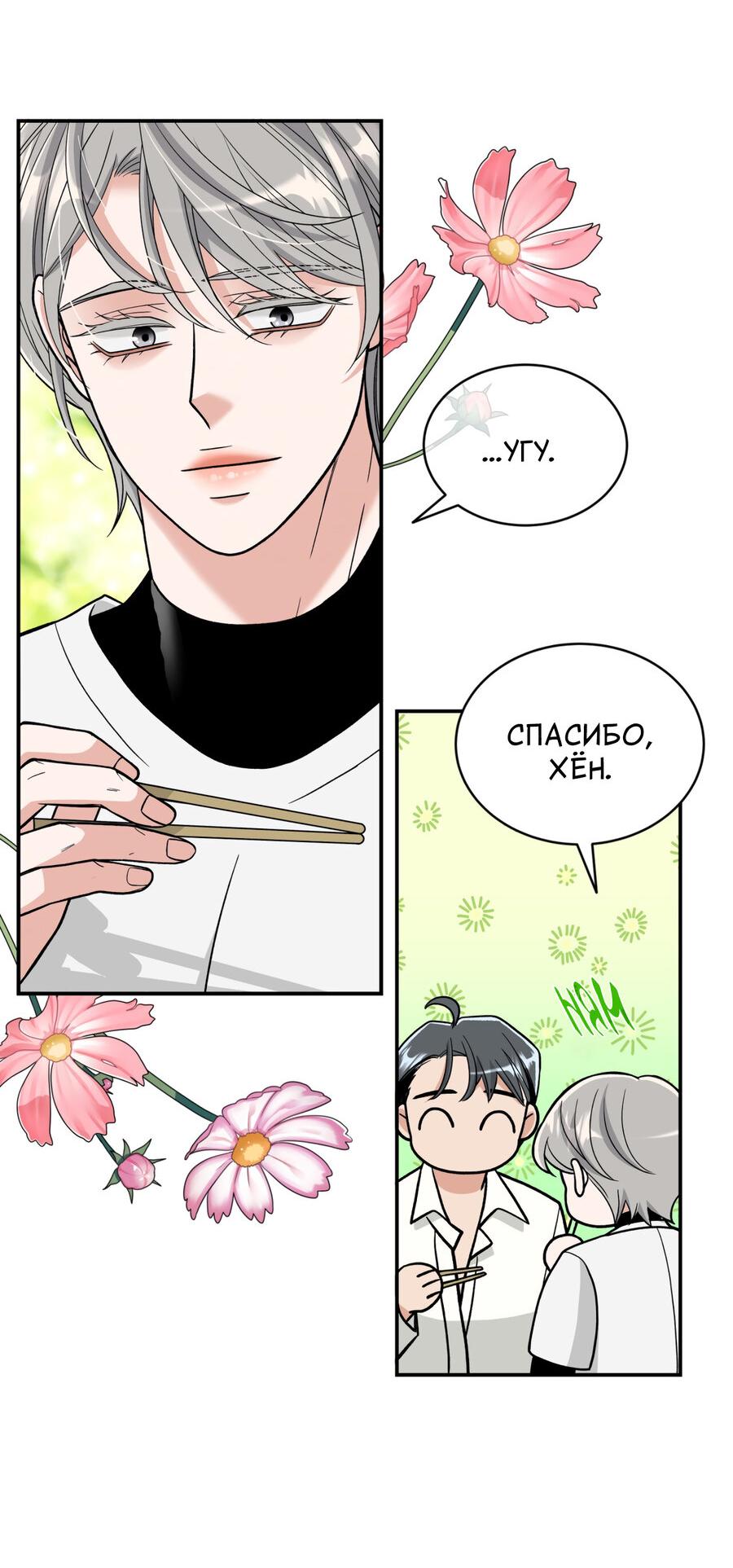 Манга Поцелуй меня, застрели меня! - Глава 63 Страница 23