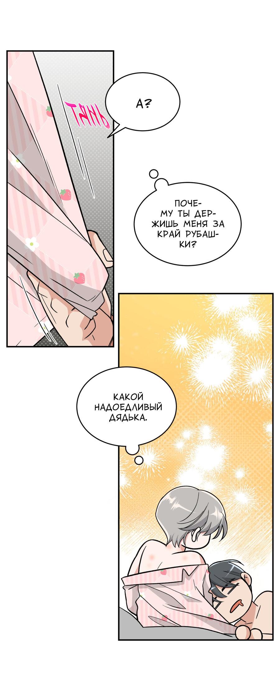 Манга Поцелуй меня, застрели меня! - Глава 63 Страница 44