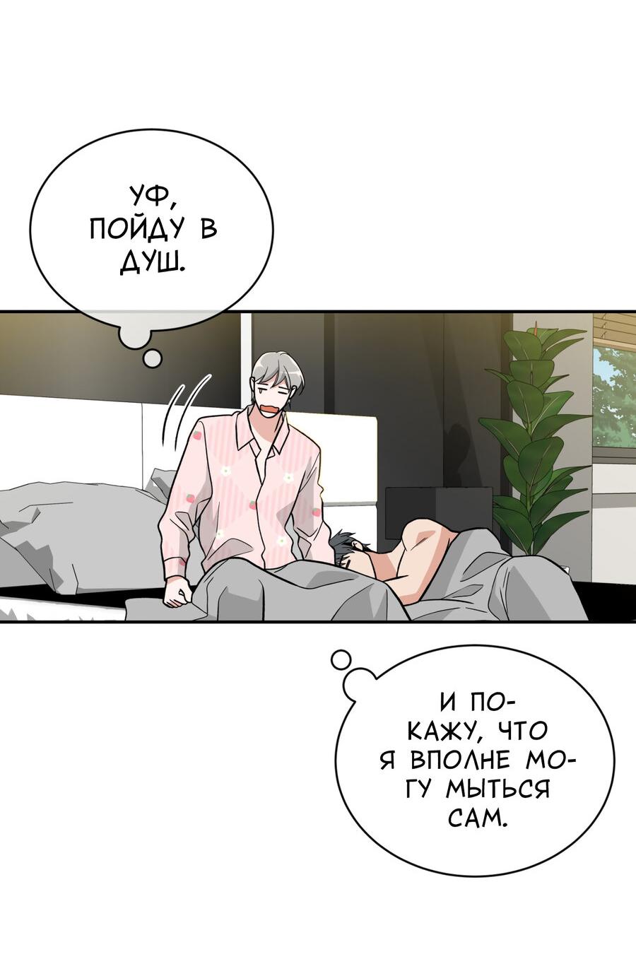 Манга Поцелуй меня, застрели меня! - Глава 63 Страница 43