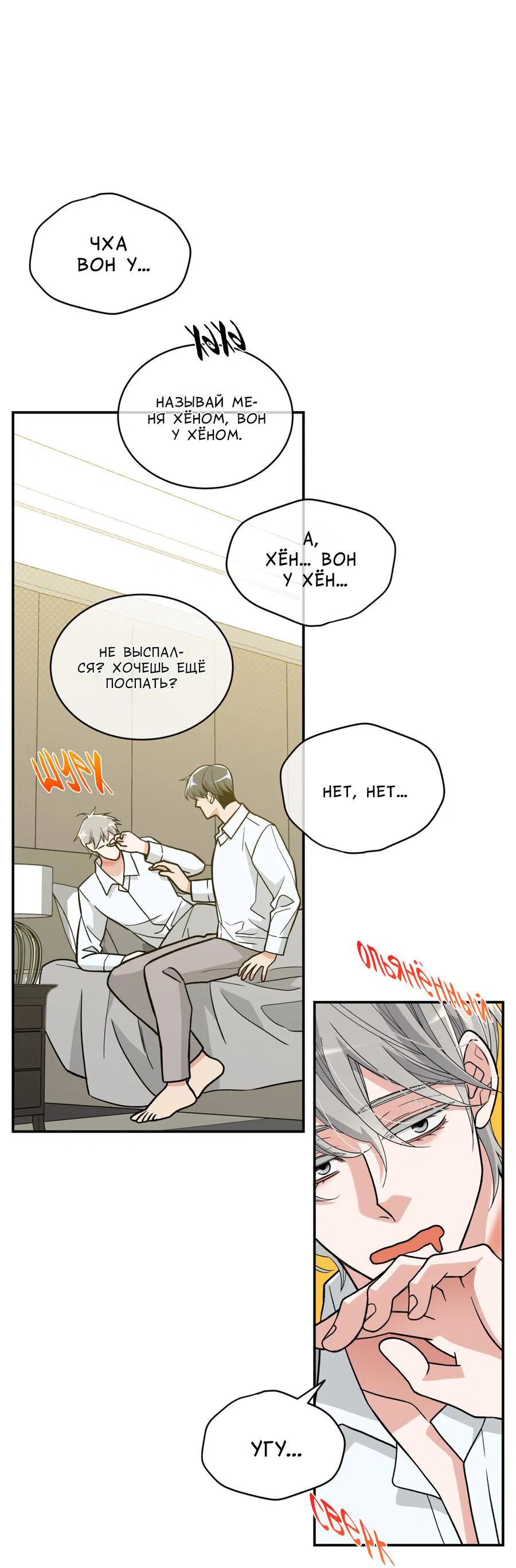 Манга Поцелуй меня, застрели меня! - Глава 63 Страница 6