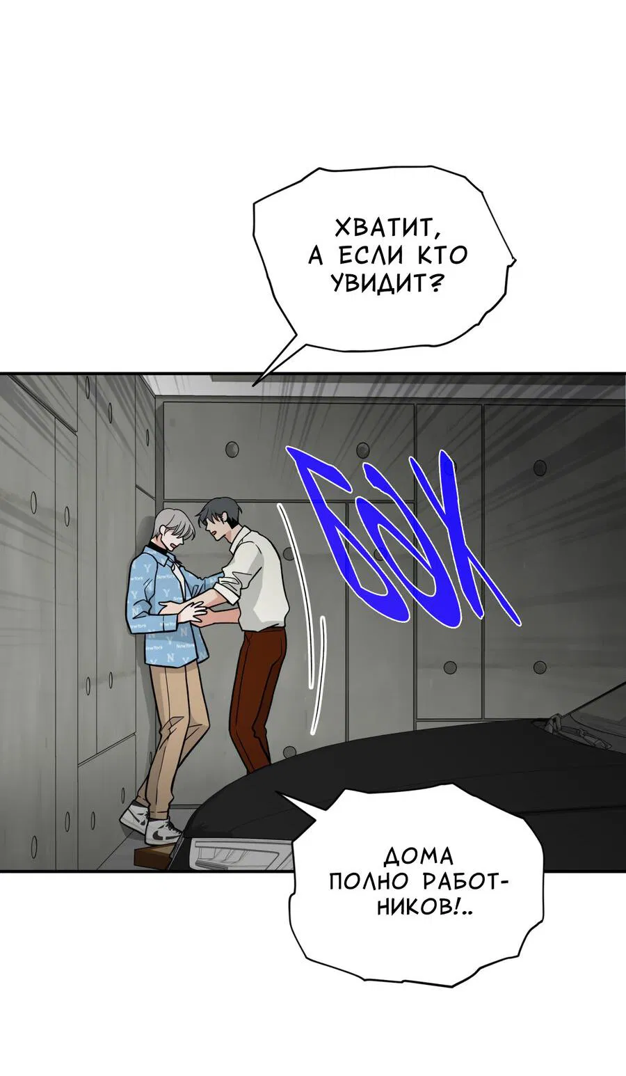 Манга Поцелуй меня, застрели меня! - Глава 63 Страница 31