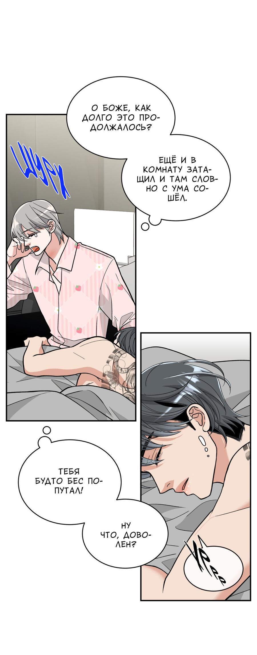 Манга Поцелуй меня, застрели меня! - Глава 63 Страница 42