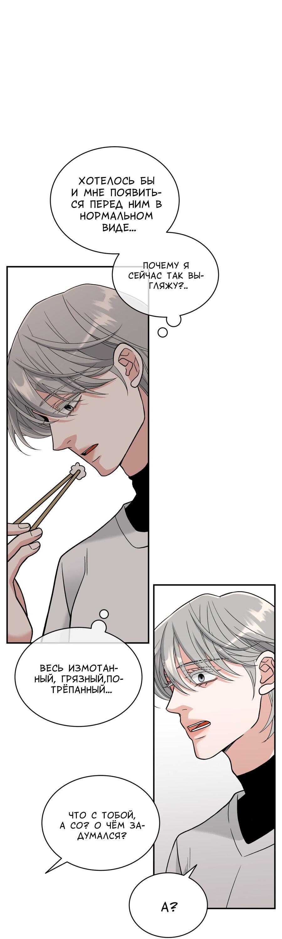 Манга Поцелуй меня, застрели меня! - Глава 63 Страница 20