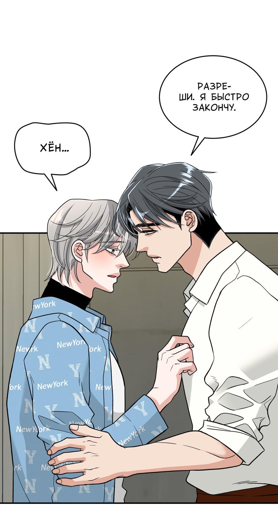 Манга Поцелуй меня, застрели меня! - Глава 63 Страница 33