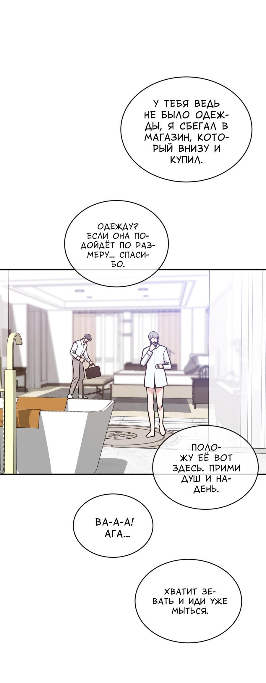 Манга Поцелуй меня, застрели меня! - Глава 63 Страница 9