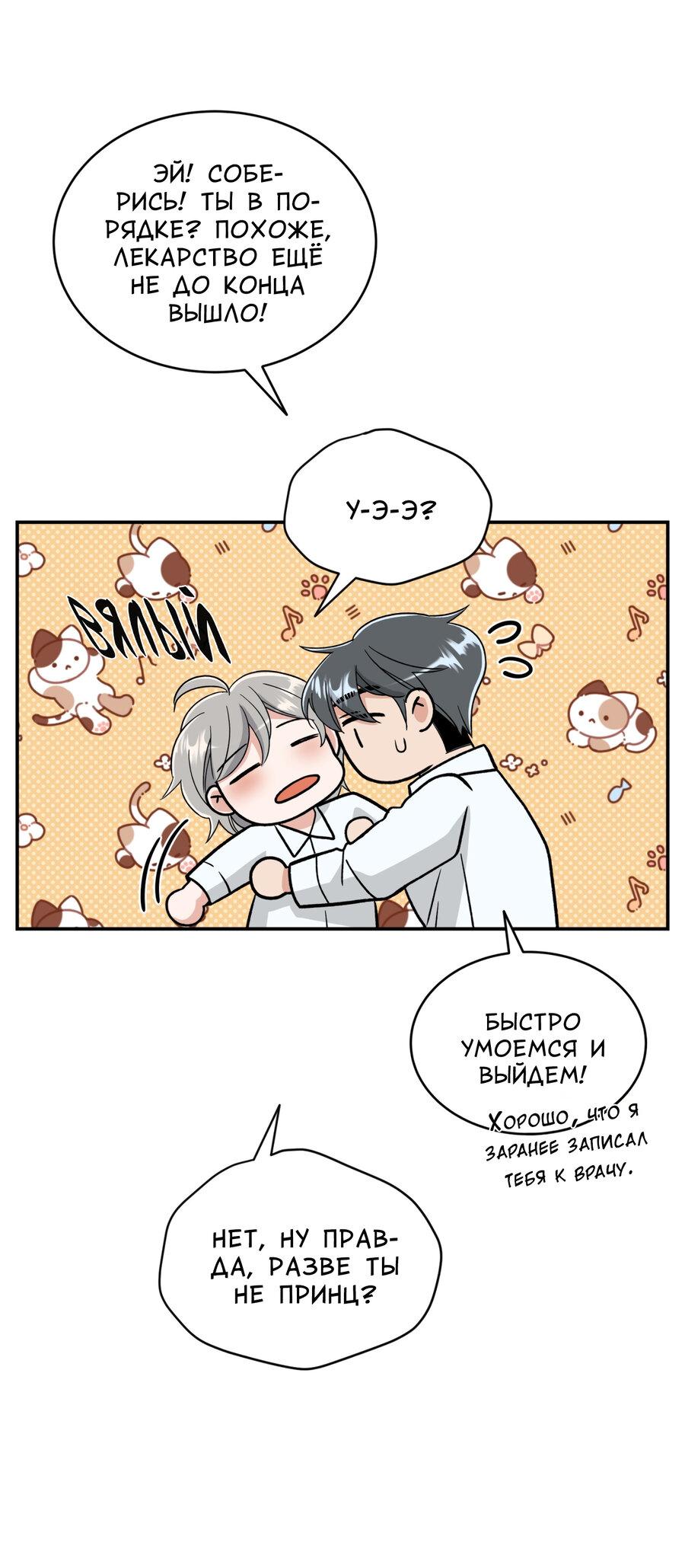 Манга Поцелуй меня, застрели меня! - Глава 63 Страница 8