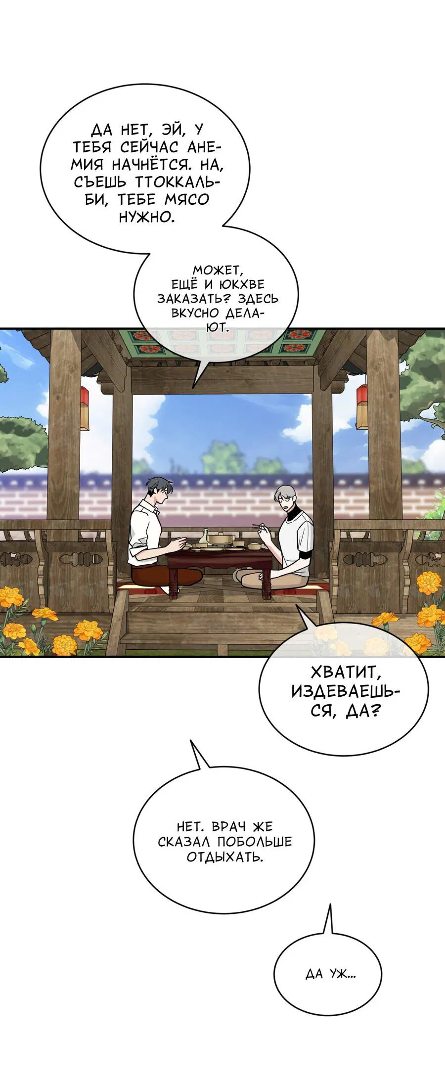 Манга Поцелуй меня, застрели меня! - Глава 63 Страница 18