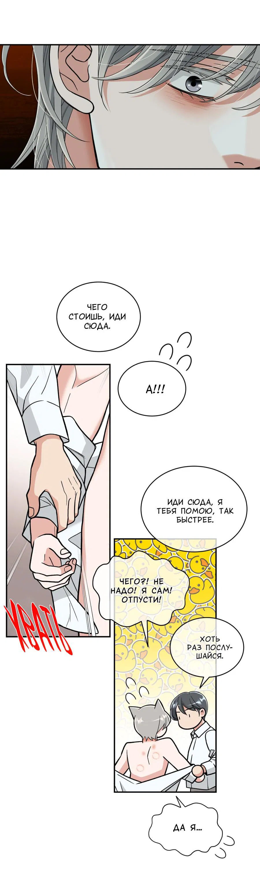 Манга Поцелуй меня, застрели меня! - Глава 63 Страница 12