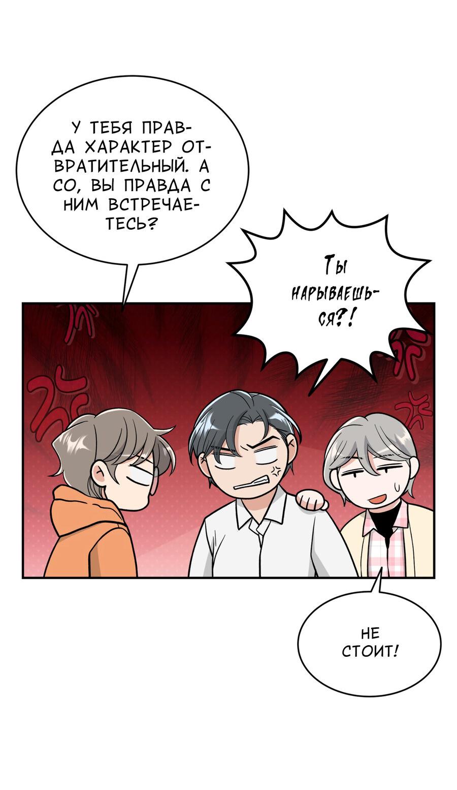 Манга Поцелуй меня, застрели меня! - Глава 65 Страница 11