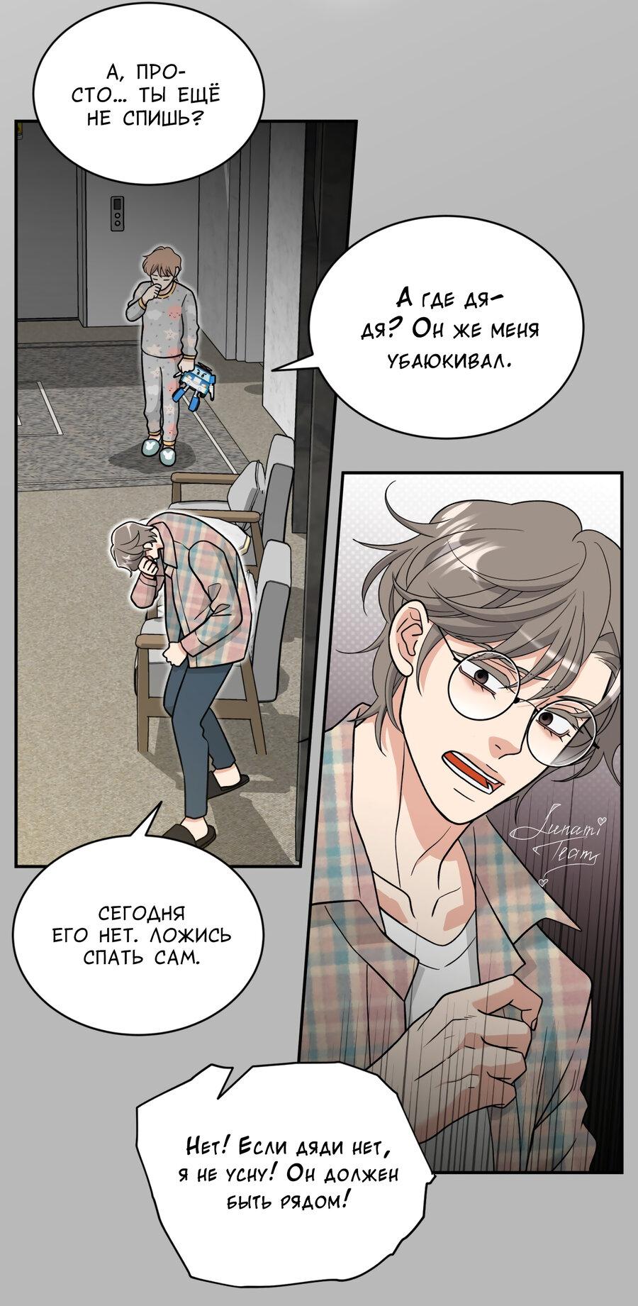 Манга Поцелуй меня, застрели меня! - Глава 65 Страница 32