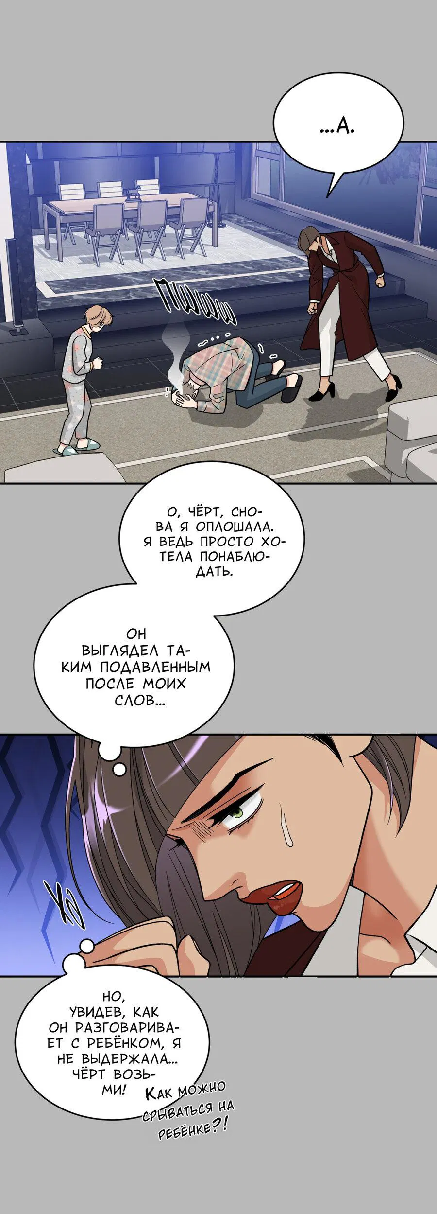 Манга Поцелуй меня, застрели меня! - Глава 65 Страница 37