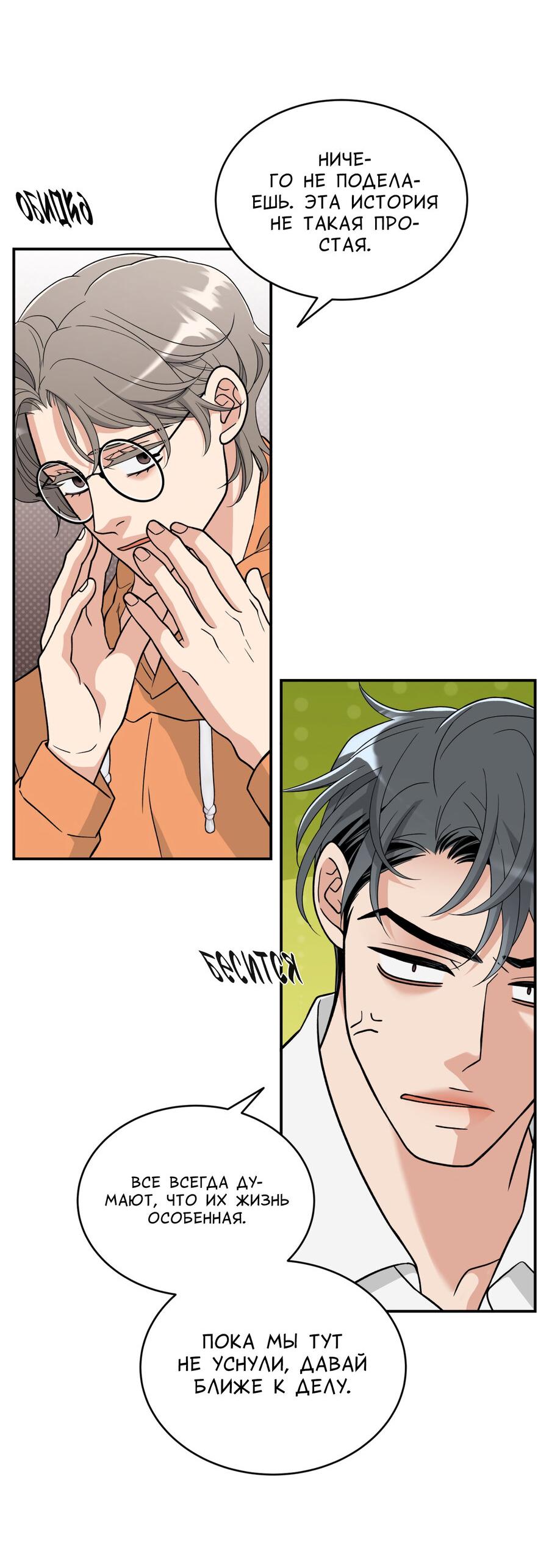 Манга Поцелуй меня, застрели меня! - Глава 65 Страница 10