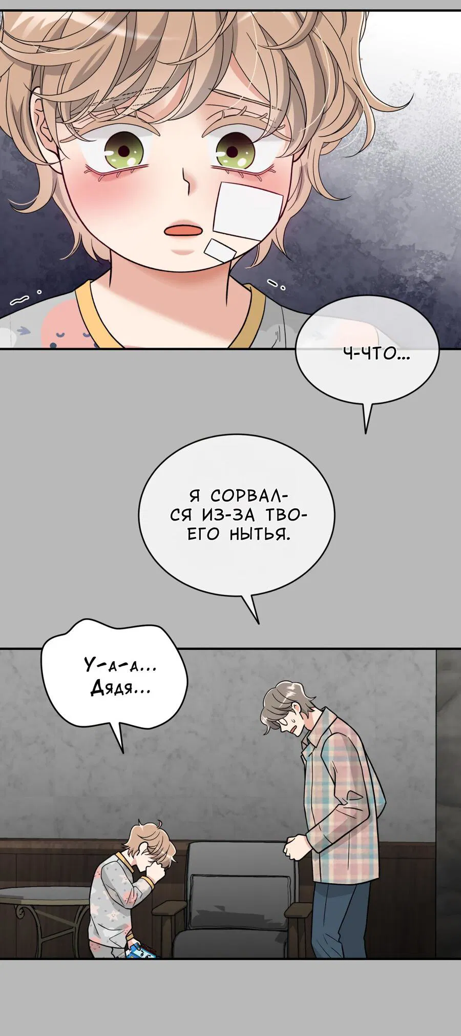 Манга Поцелуй меня, застрели меня! - Глава 65 Страница 34