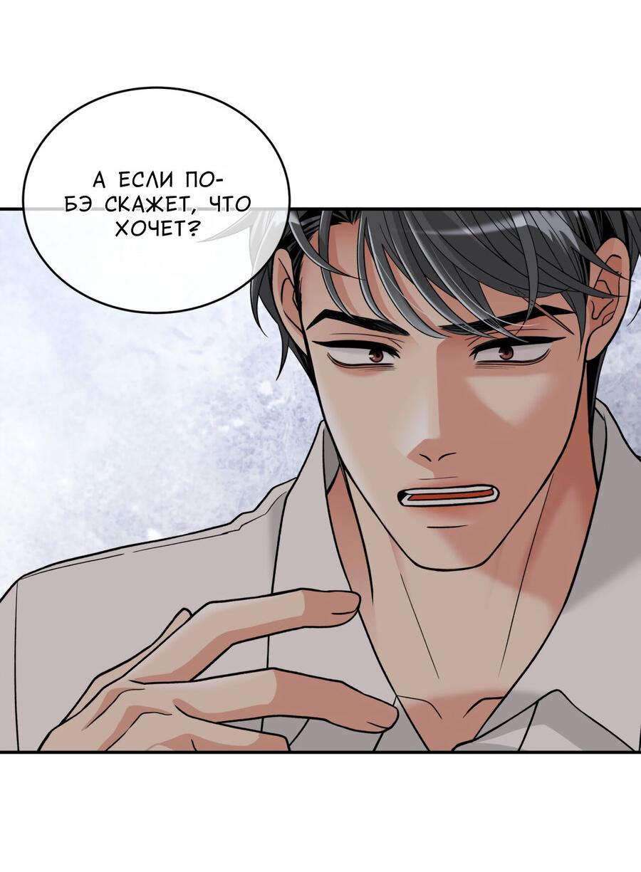Манга Поцелуй меня, застрели меня! - Глава 65 Страница 29