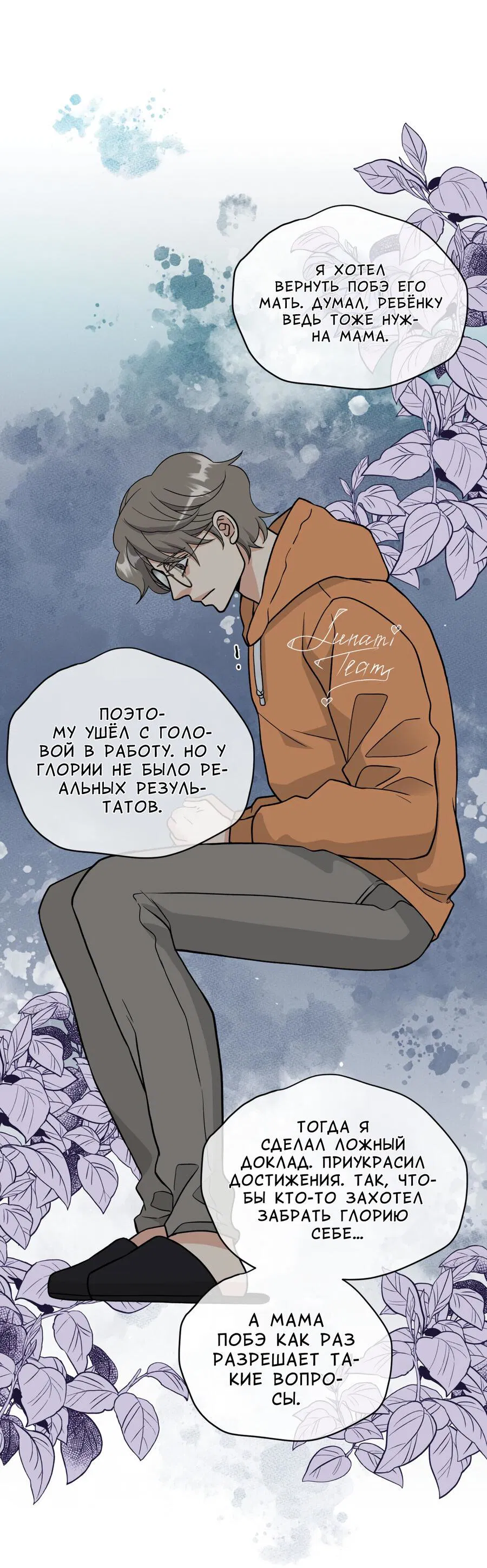 Манга Поцелуй меня, застрели меня! - Глава 65 Страница 25