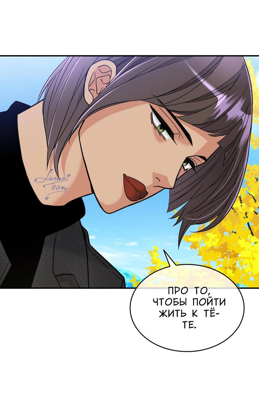 Манга Поцелуй меня, застрели меня! - Глава 65 Страница 3