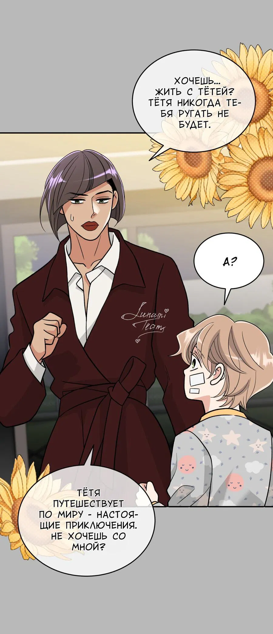 Манга Поцелуй меня, застрели меня! - Глава 65 Страница 38