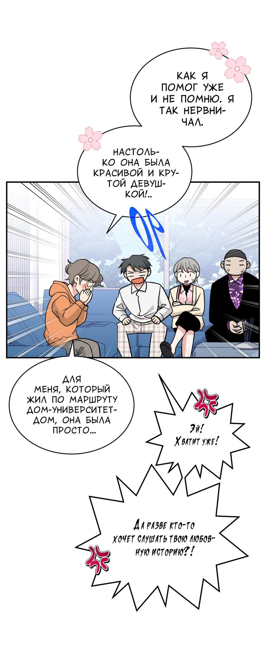 Манга Поцелуй меня, застрели меня! - Глава 65 Страница 9