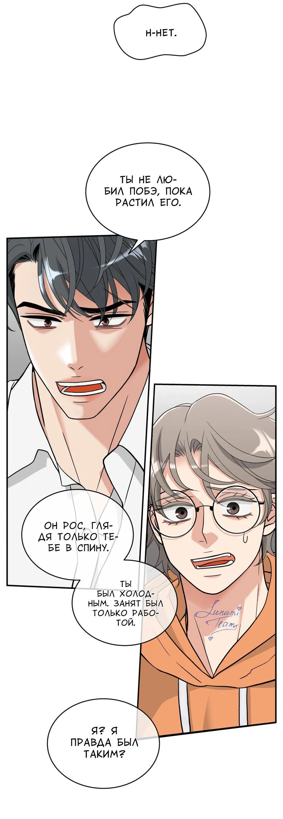 Манга Поцелуй меня, застрели меня! - Глава 65 Страница 23