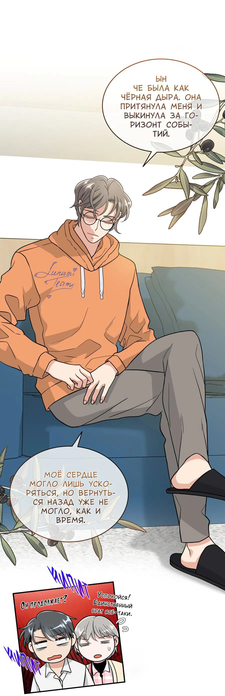 Манга Поцелуй меня, застрели меня! - Глава 65 Страница 12