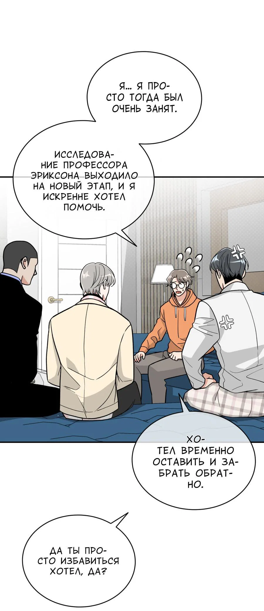 Манга Поцелуй меня, застрели меня! - Глава 65 Страница 22